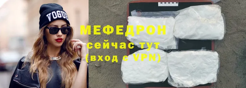 Мефедрон mephedrone  закладки  hydra ONION  Трубчевск 